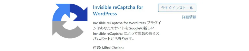 Invisible reCaptcha for WordPress：スパムコメント対策