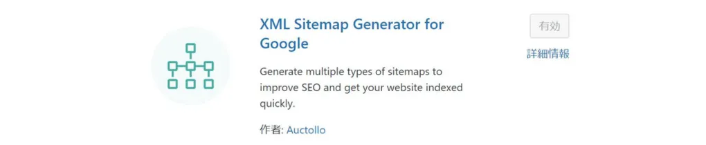 XML Sitemap Generator for Google：xmlサイトマップの作成