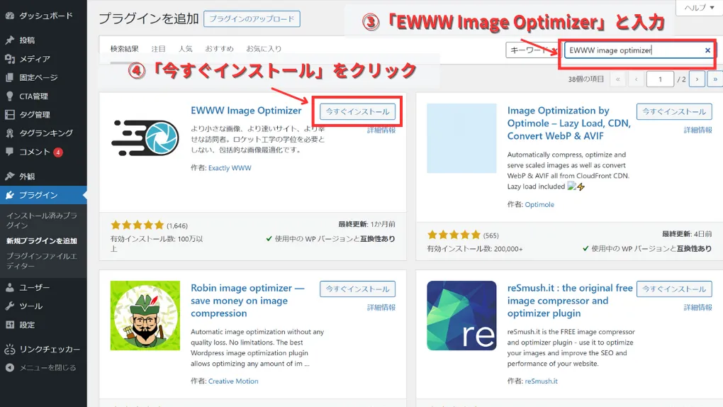 「EWWW Image Optimizer」インストール手順２