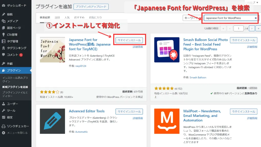 Japanese Font for WordPressで変更する手順１