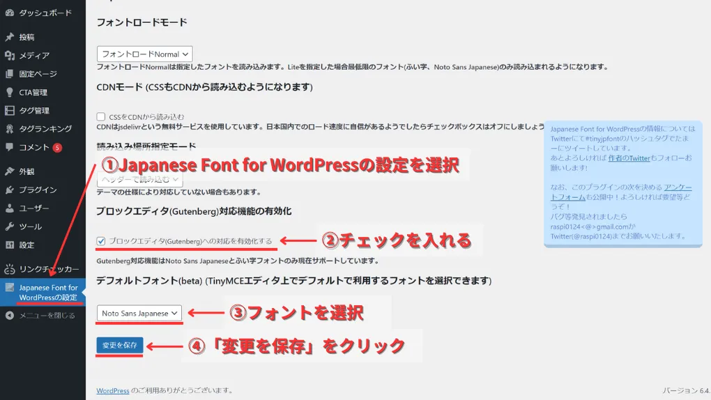 Japanese Font for WordPressで変更する手順３