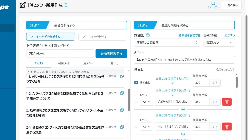 Transcopeの生成画面