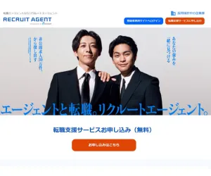 リクルートエージェント