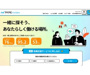マイナビジョブ20’s