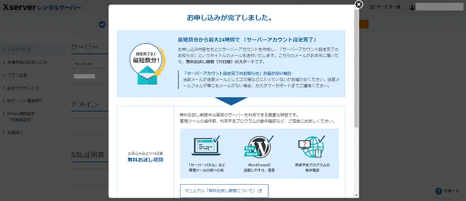 ステップ15_申し込み完了
