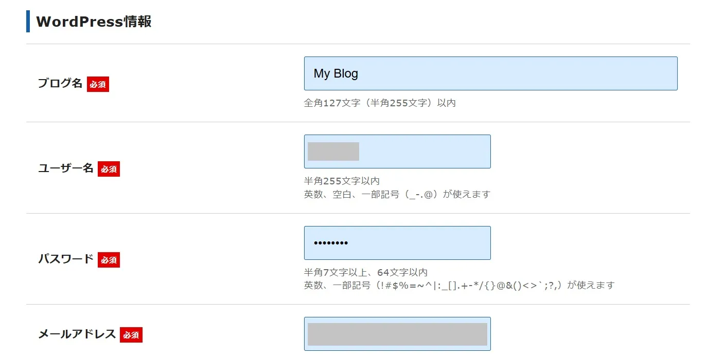 ステップ06_WordPressの情報入力択