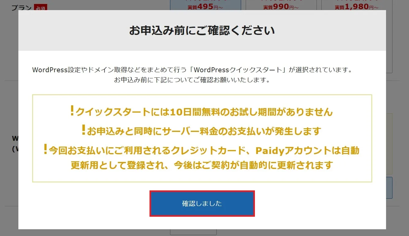 ステップ03_「確認しました」をクリック
