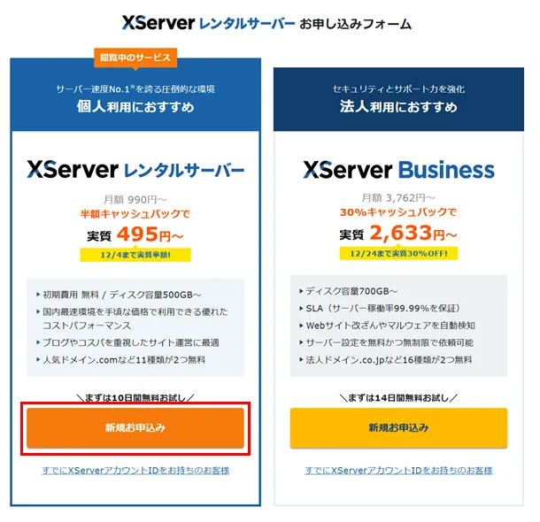 ステップ01_新規お申し込み