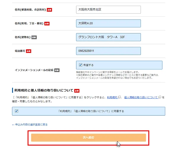 ステップ09_「次へ進む」をクリック