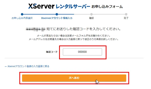 ステップ11_「次へ進む」をクリック