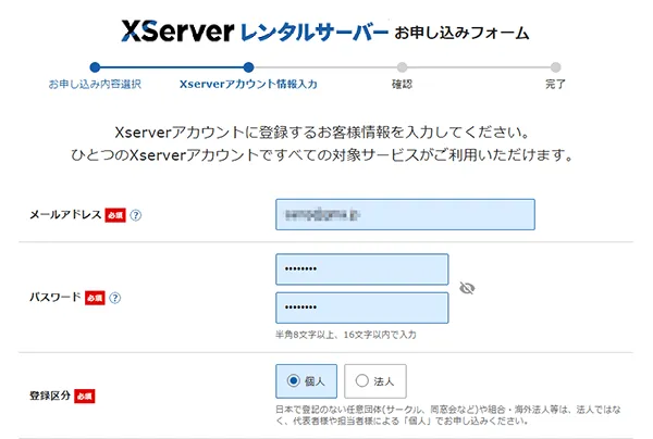 ステップ08_お客様情報を入力